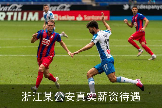 浙江某公安真实薪资待遇