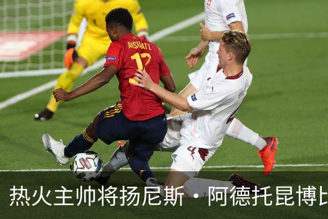 热火主帅将扬尼斯·阿德托昆博比作沙奎尔·奥尼尔，以此抨击裁判