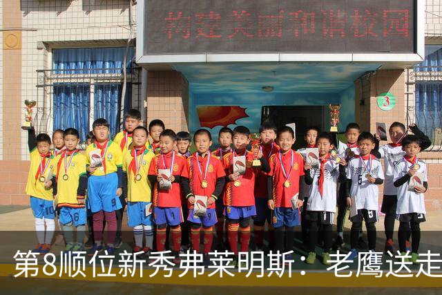 第8顺位新秀弗莱明斯：老鹰送走特雷·杨后的控卫答案？